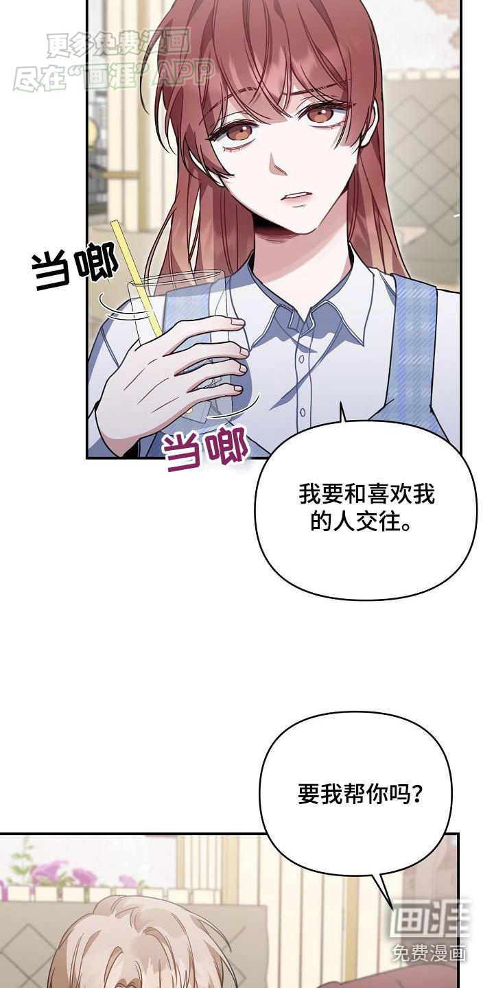 爱情系统 第84话 第21页
