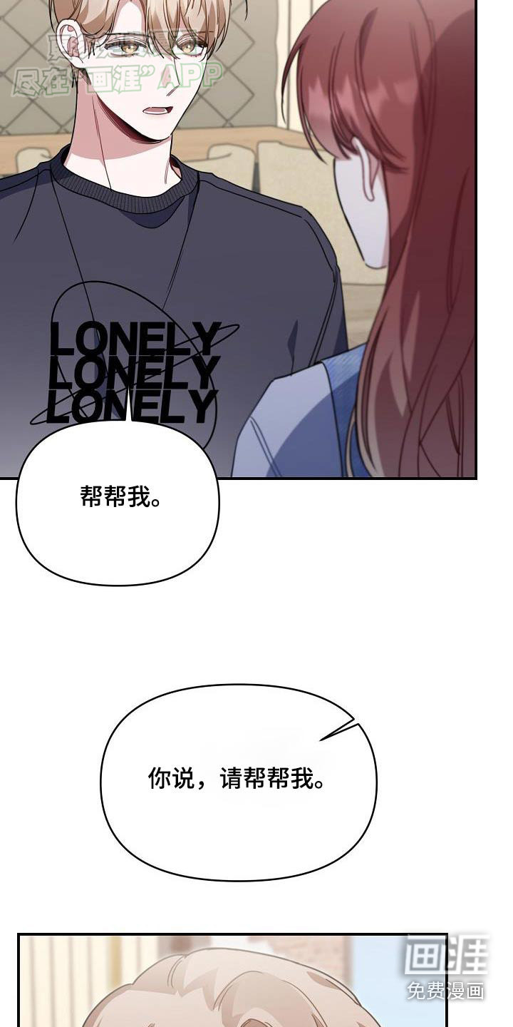 爱情系统 第84话 第22页