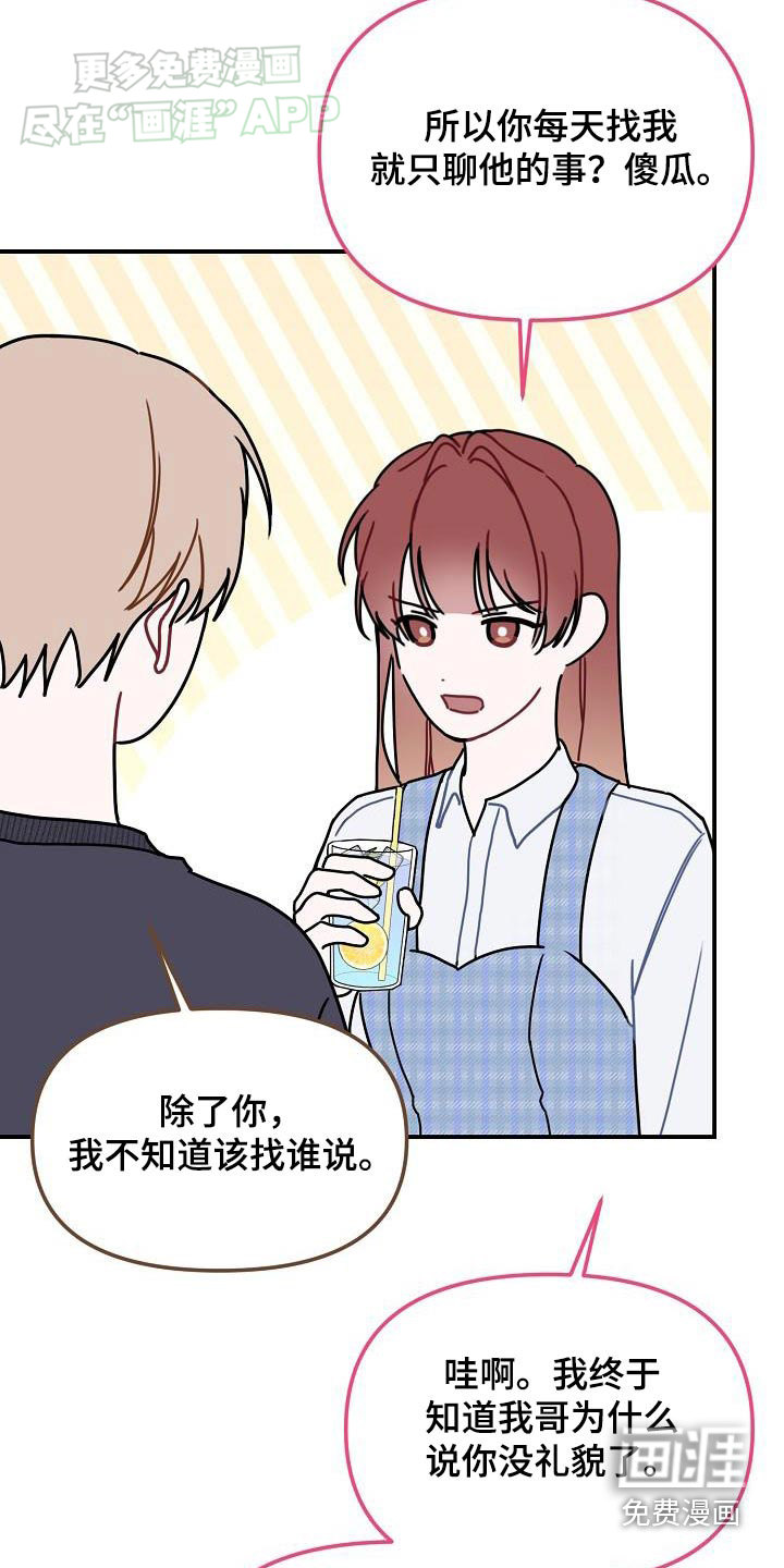爱情系统 第84话 第5页