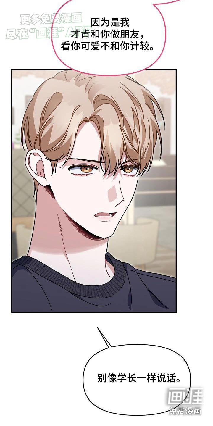 爱情系统 第84话 第6页