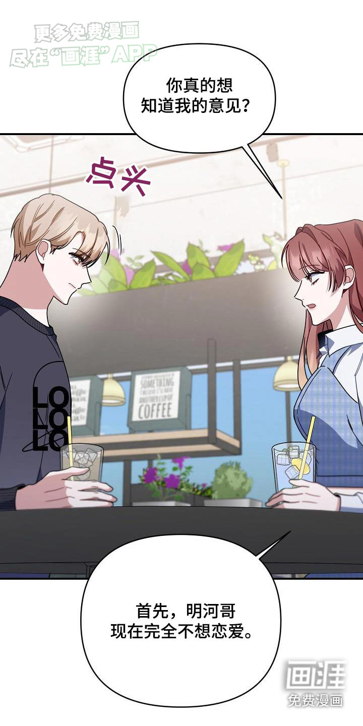 爱情系统 第84话 第7页