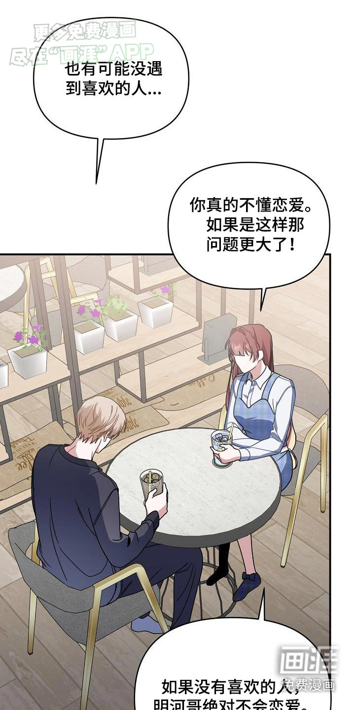 爱情系统 第84话 第10页
