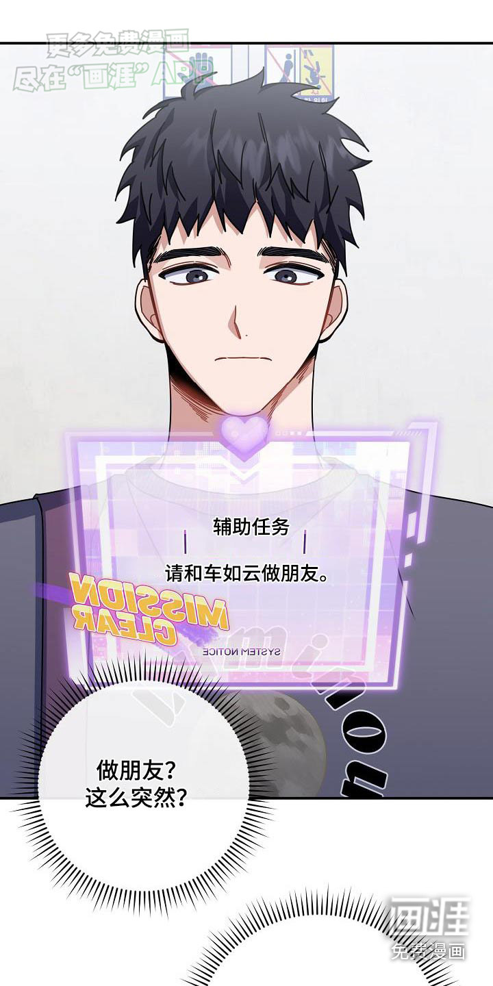 爱情系统 第85话 第1页