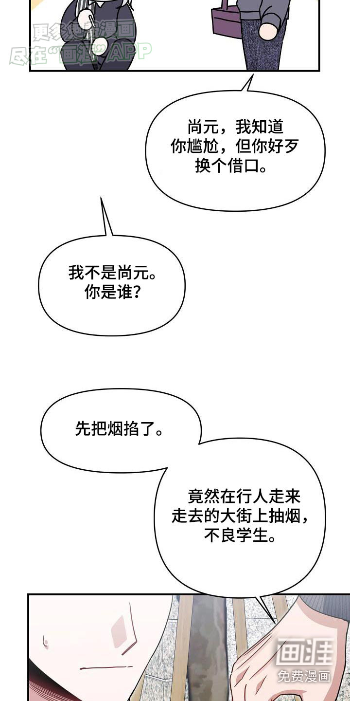 爱情系统 第85话 第11页