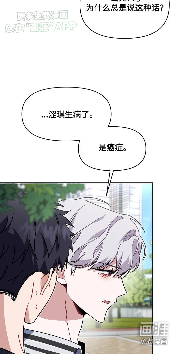 爱情系统 第85话 第17页
