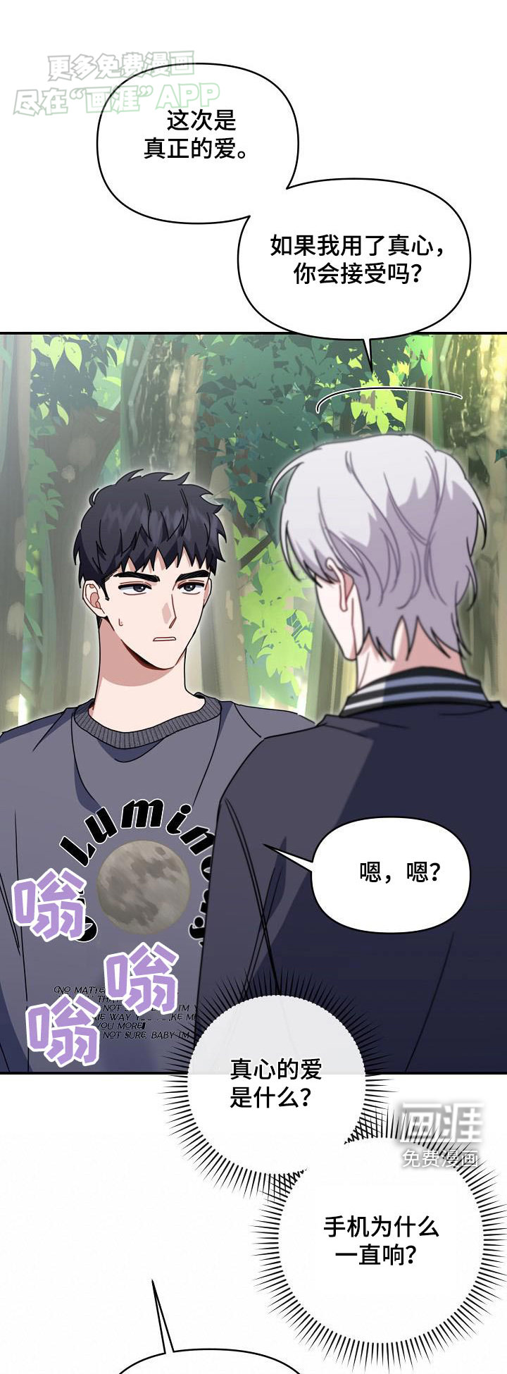 爱情系统 第86话 第1页