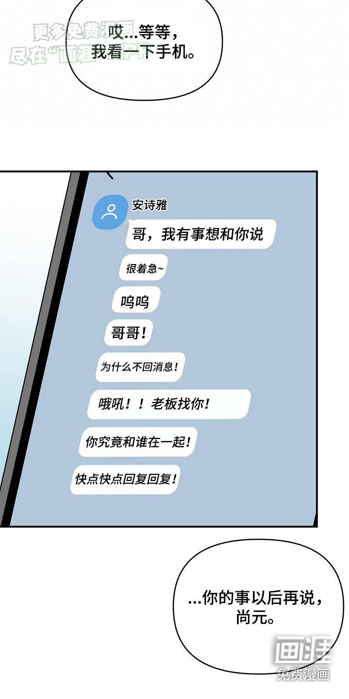 爱情系统 第86话 第2页