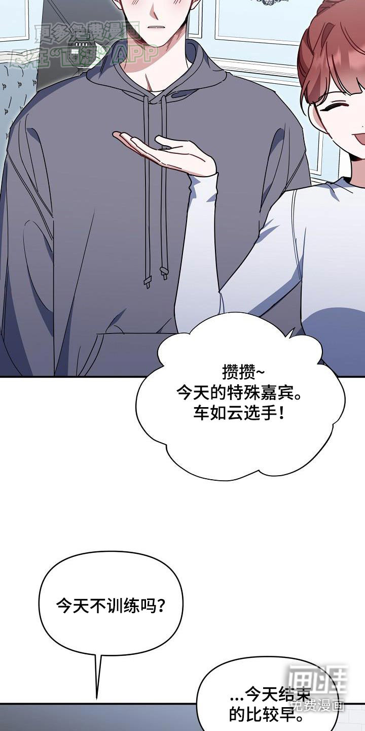 爱情系统 第86话 第11页