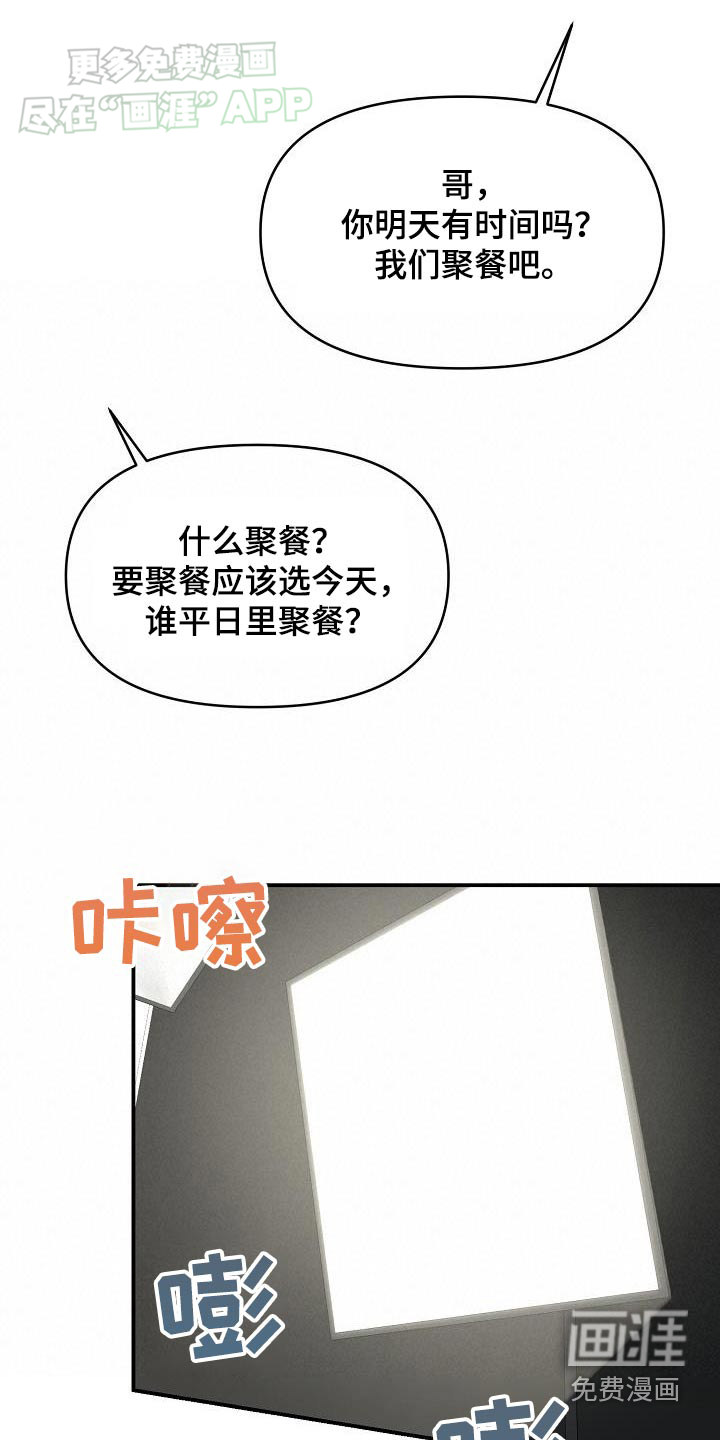 爱情系统 第86话 第14页