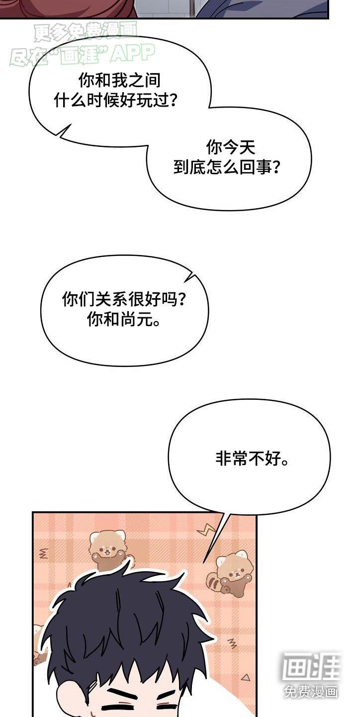 爱情系统 第86话 第20页