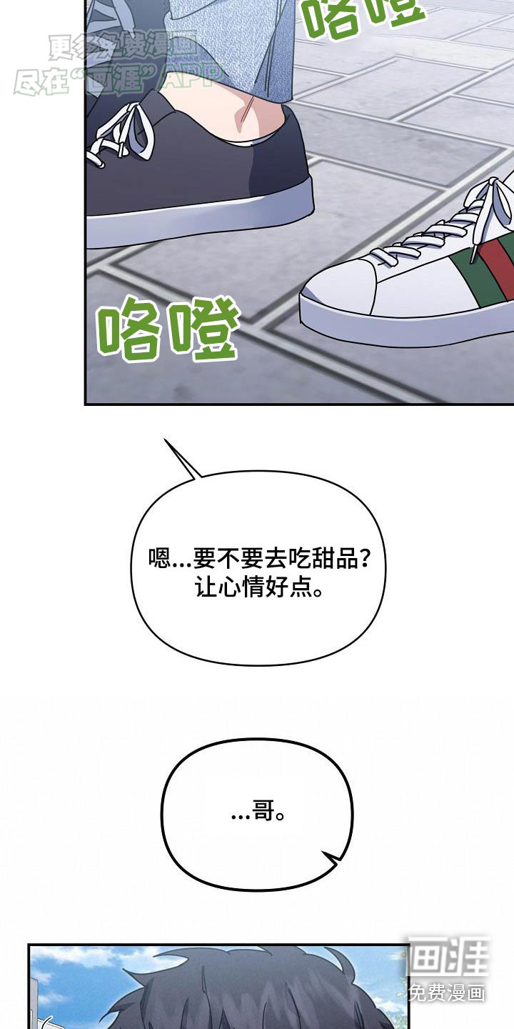 爱情系统 第86话 第25页