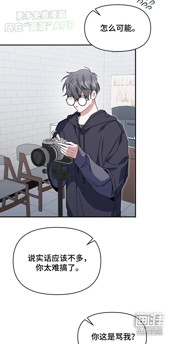 爱情系统 第86话 第6页