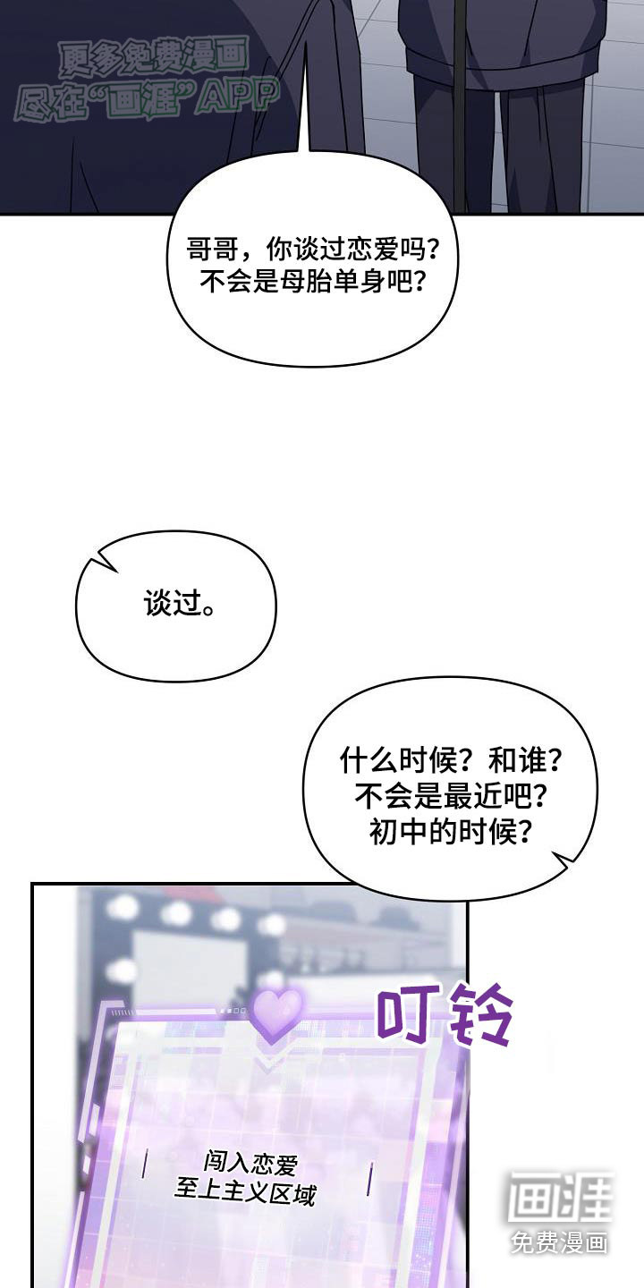 爱情系统 第86话 第9页