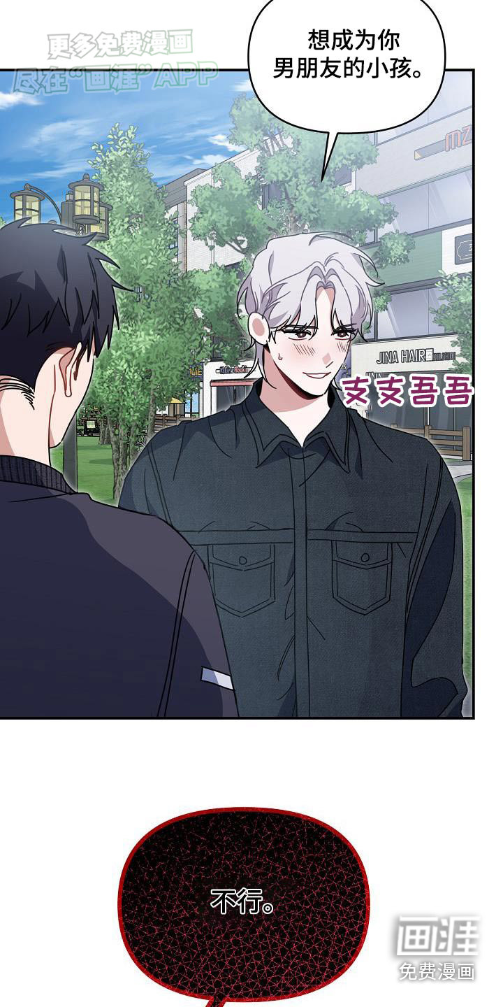 爱情系统 第87话 第2页