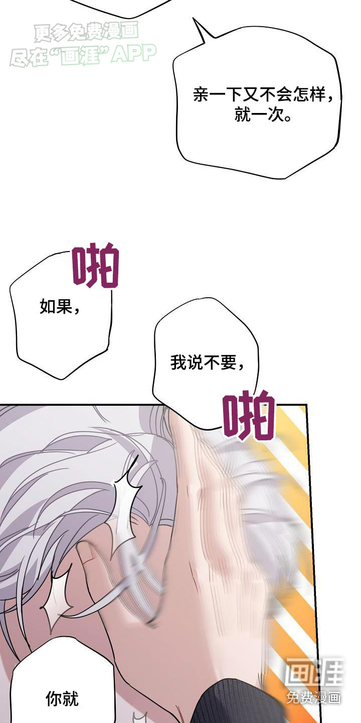 爱情系统 第87话 第11页