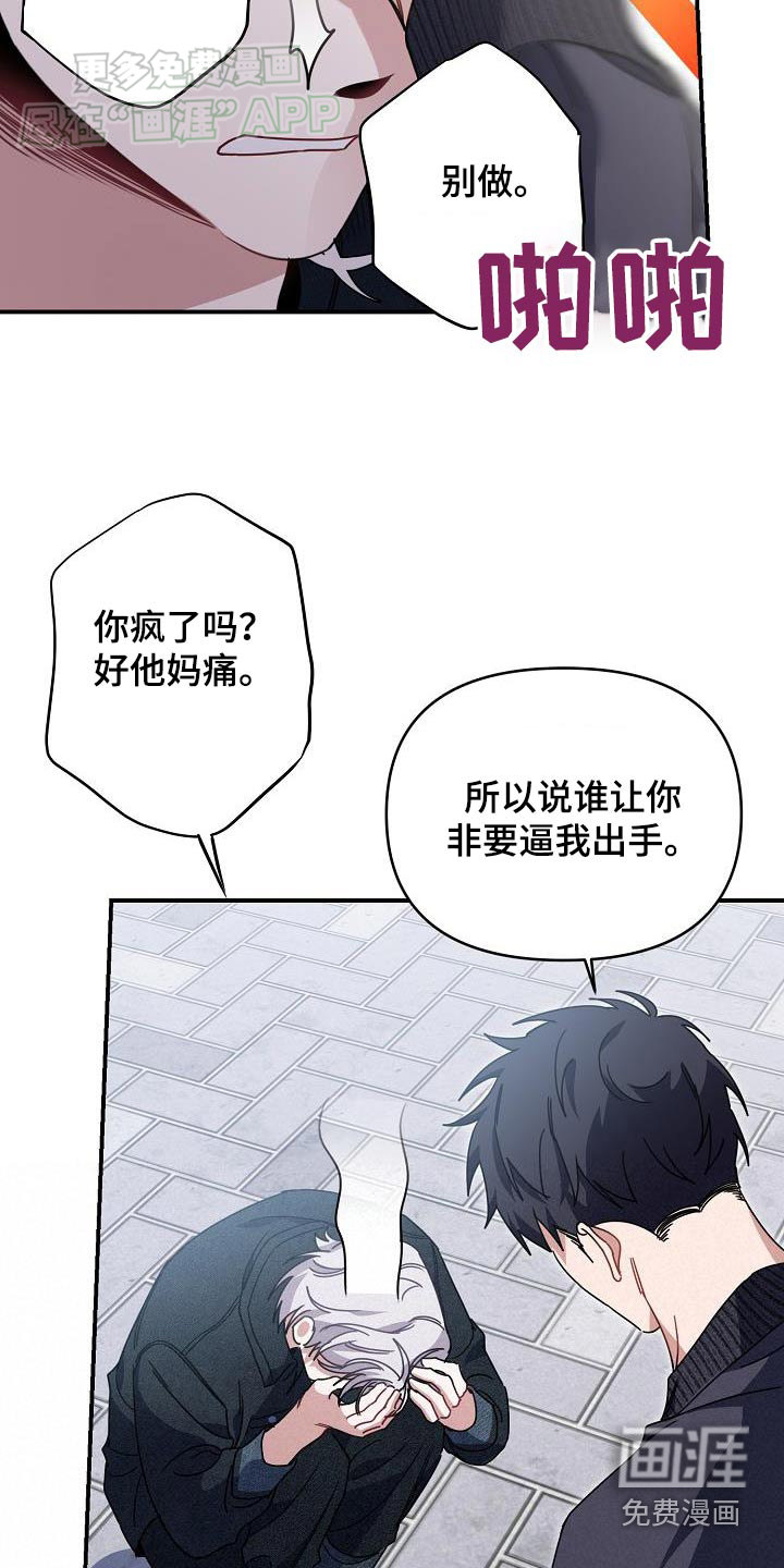 爱情系统 第87话 第12页
