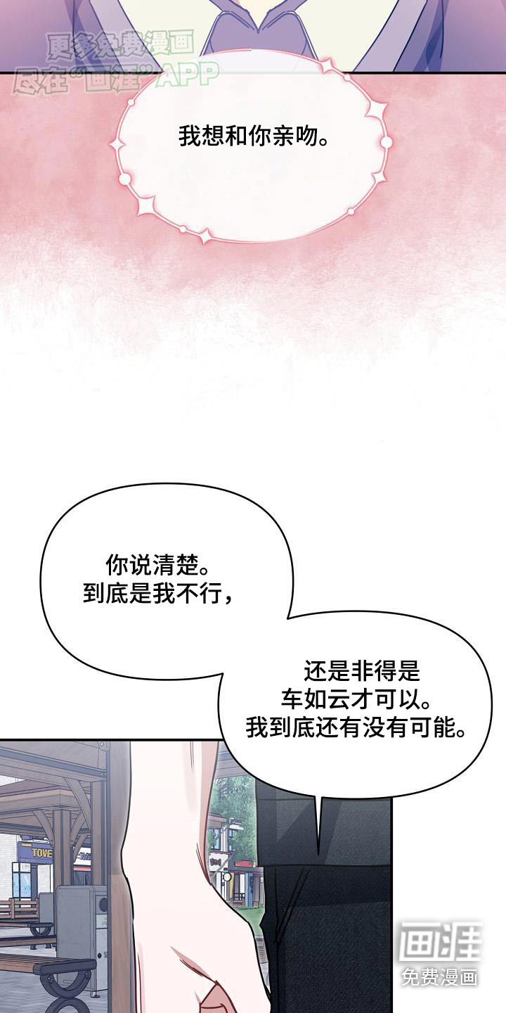 爱情系统 第87话 第16页