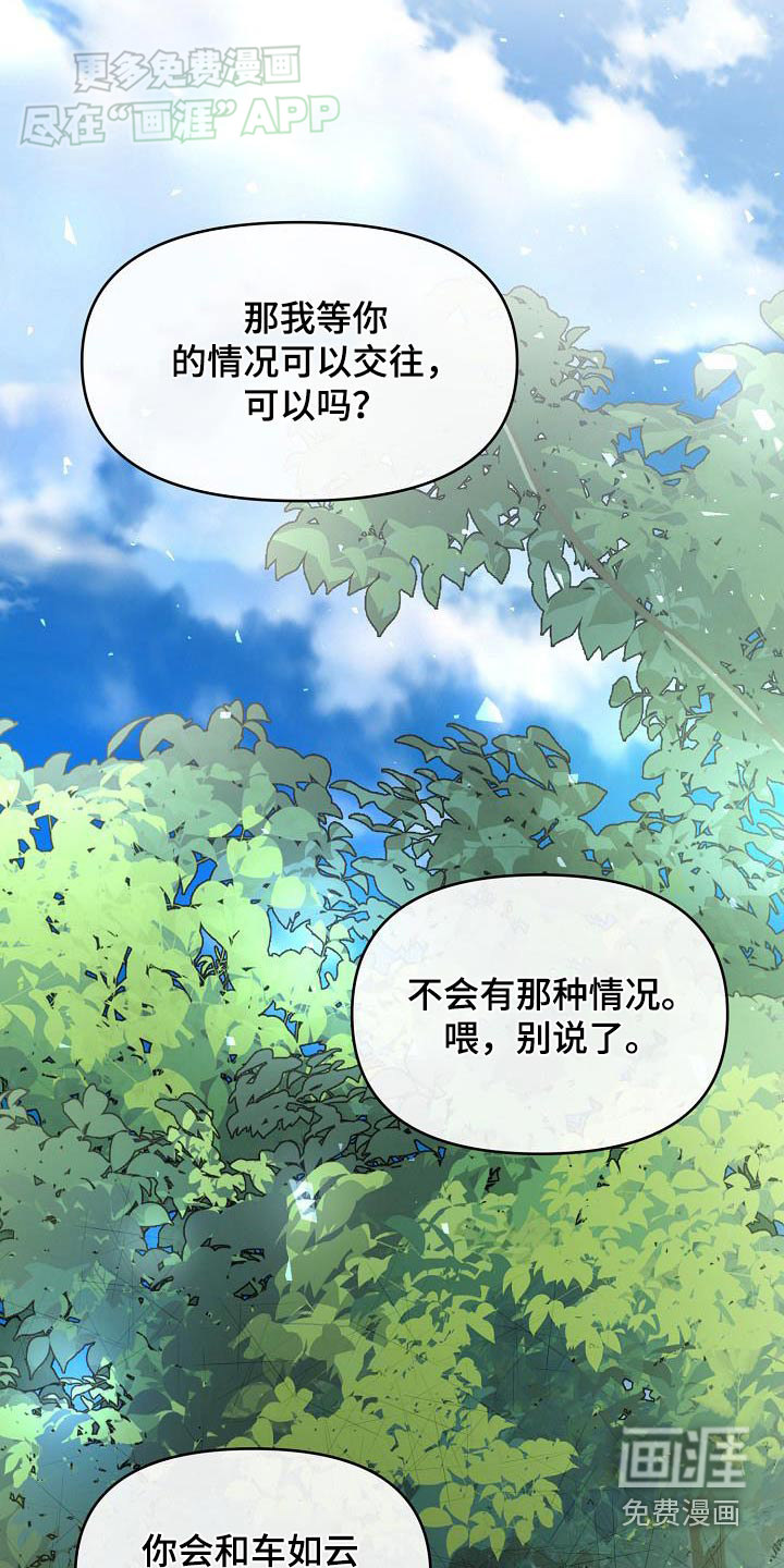 爱情系统 第87话 第18页
