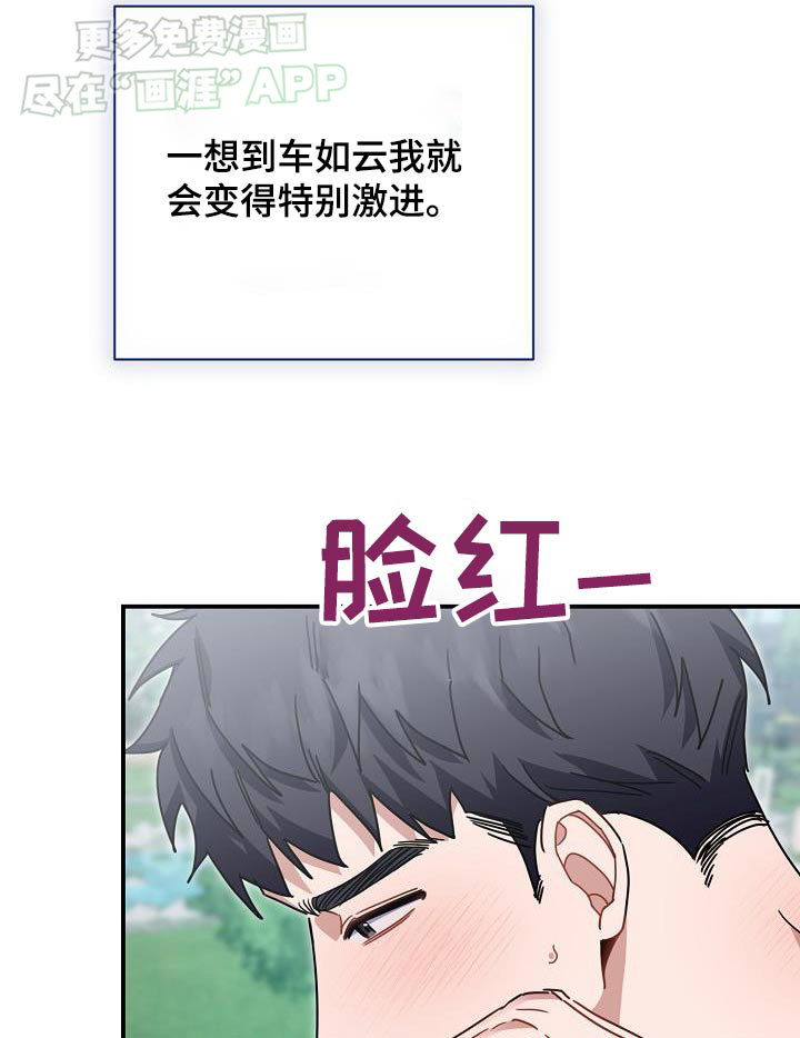 爱情系统 第87话 第22页