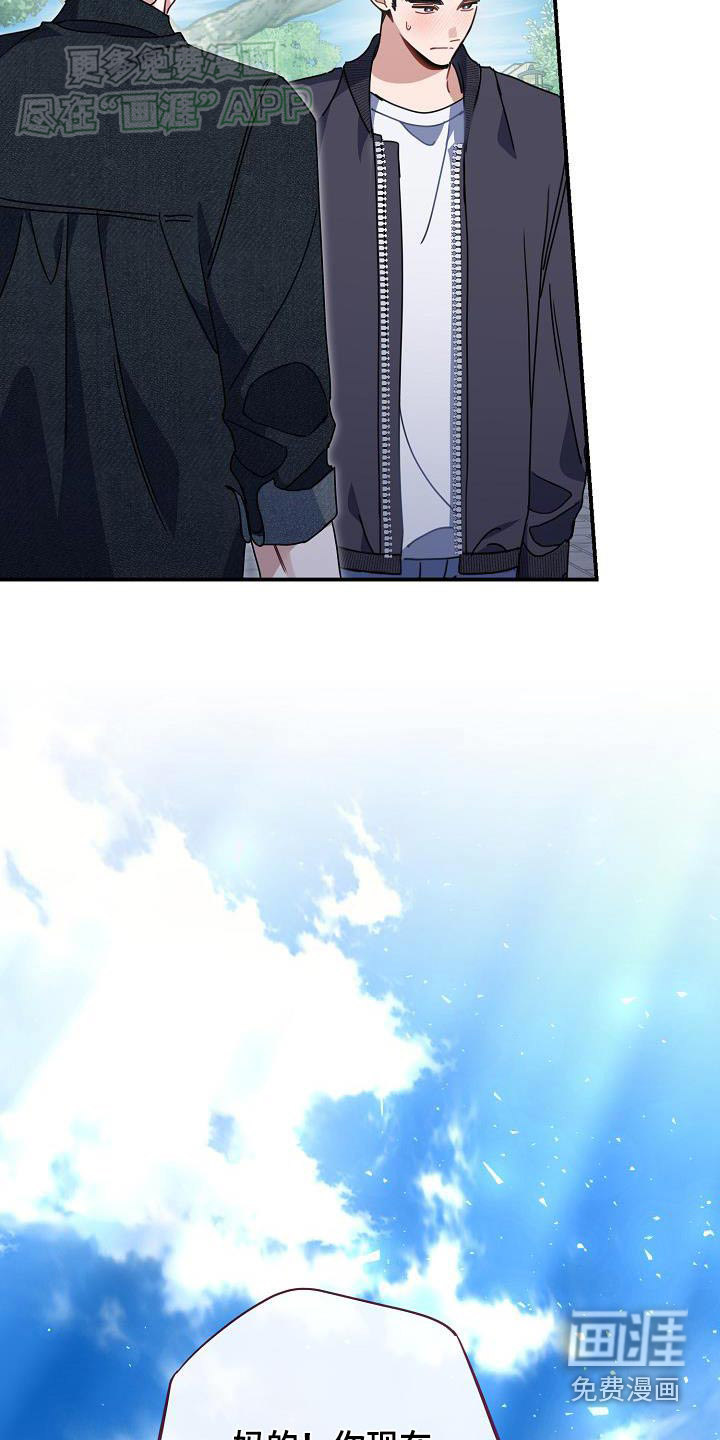爱情系统 第87话 第24页