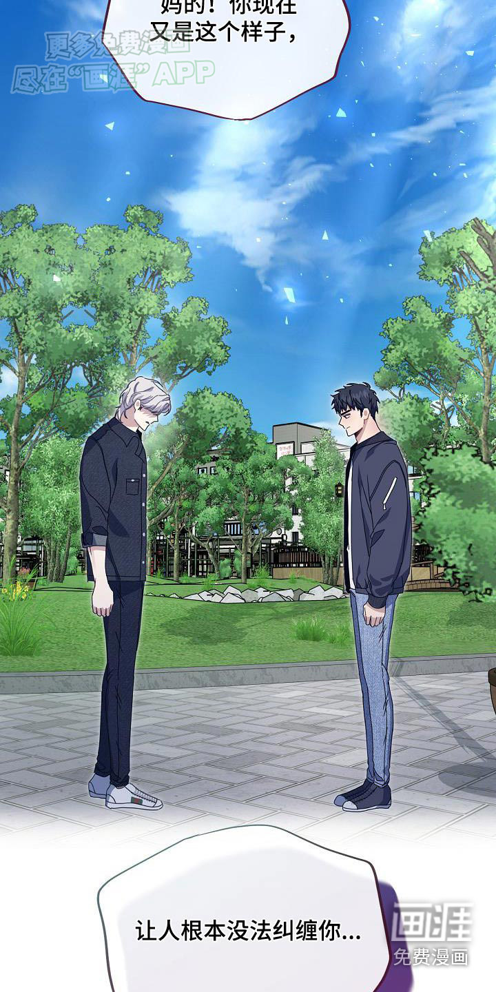 爱情系统 第87话 第25页