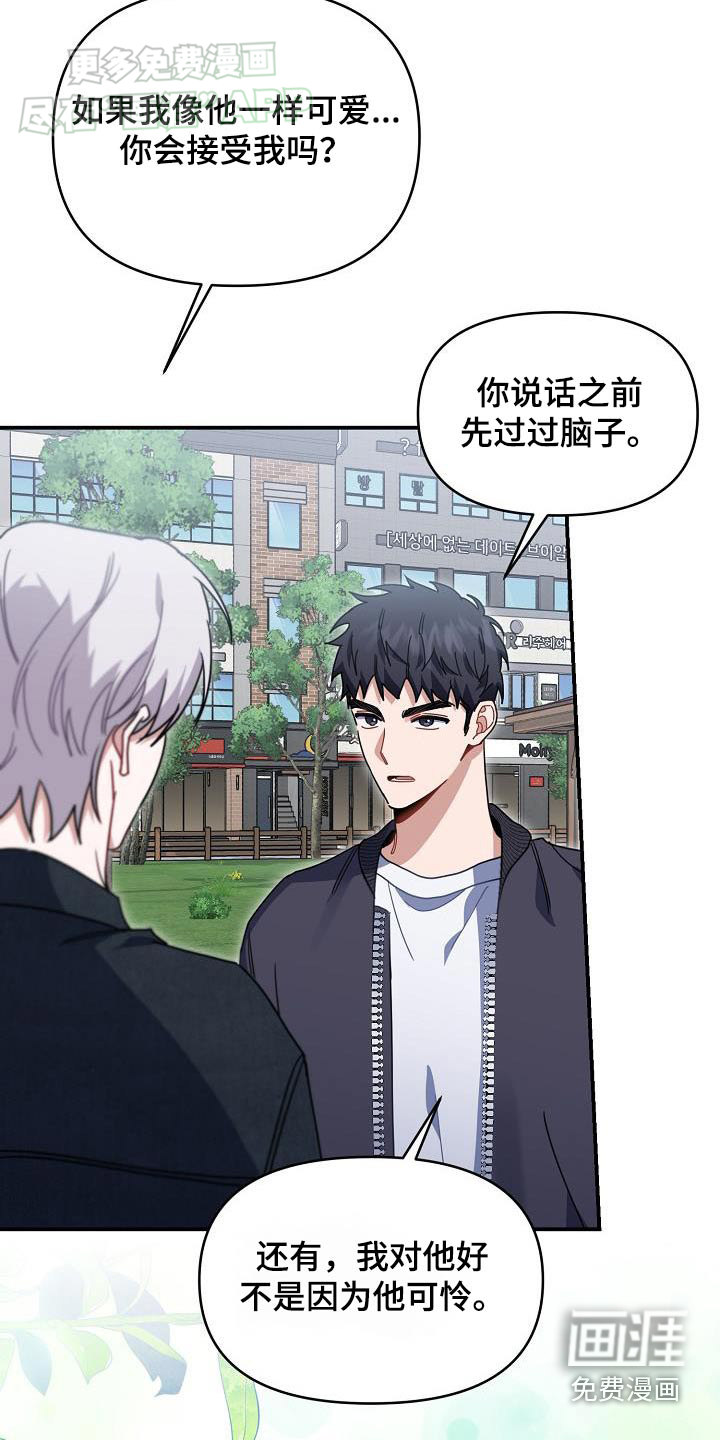 爱情系统 第87话 第4页