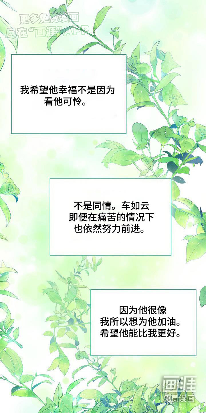 爱情系统 第87话 第5页