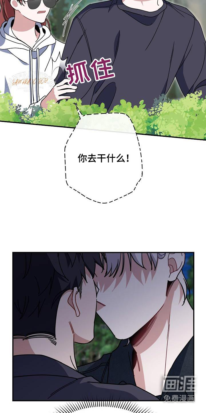 爱情系统 第88话 第17页