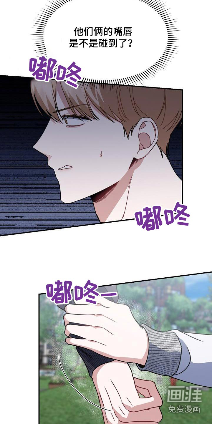 爱情系统 第88话 第18页