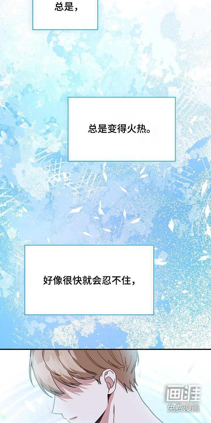 爱情系统 第88话 第20页