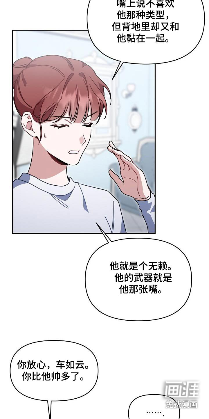 爱情系统 第88话 第3页