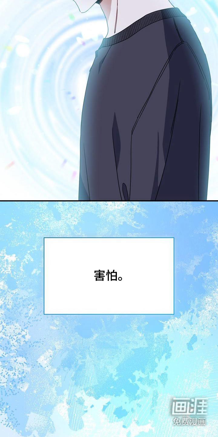 爱情系统 第88话 第21页