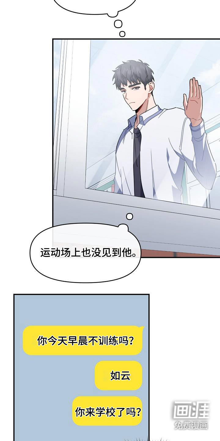 爱情系统 第88话 第24页