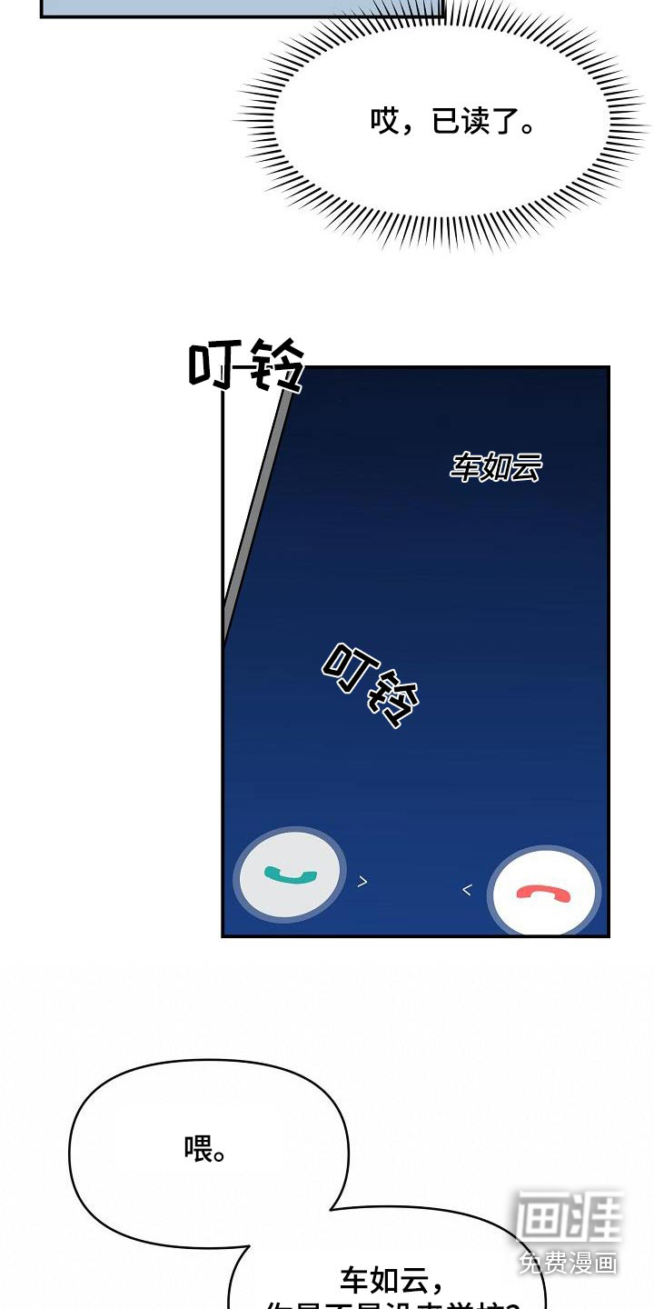 爱情系统 第88话 第25页