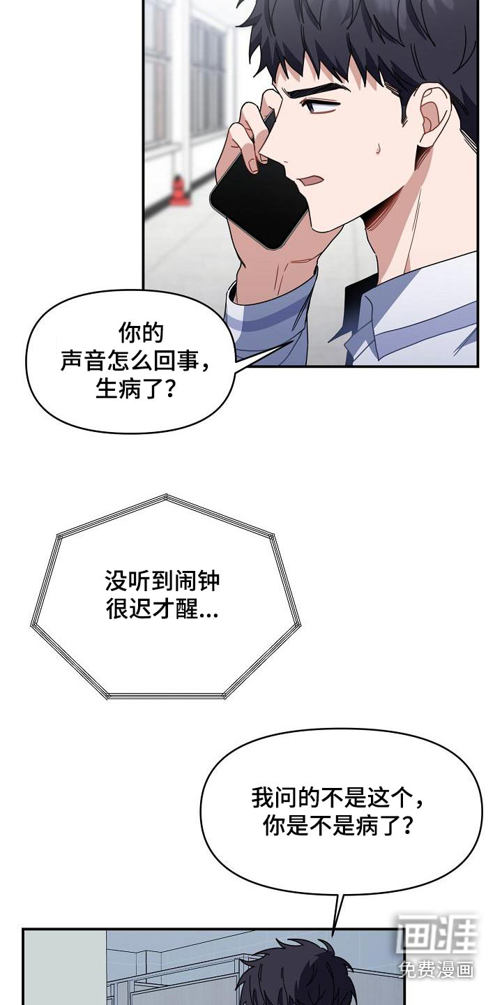 爱情系统 第88话 第27页
