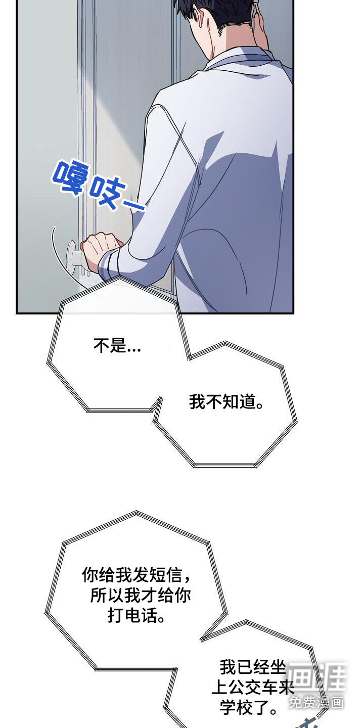 爱情系统 第88话 第28页