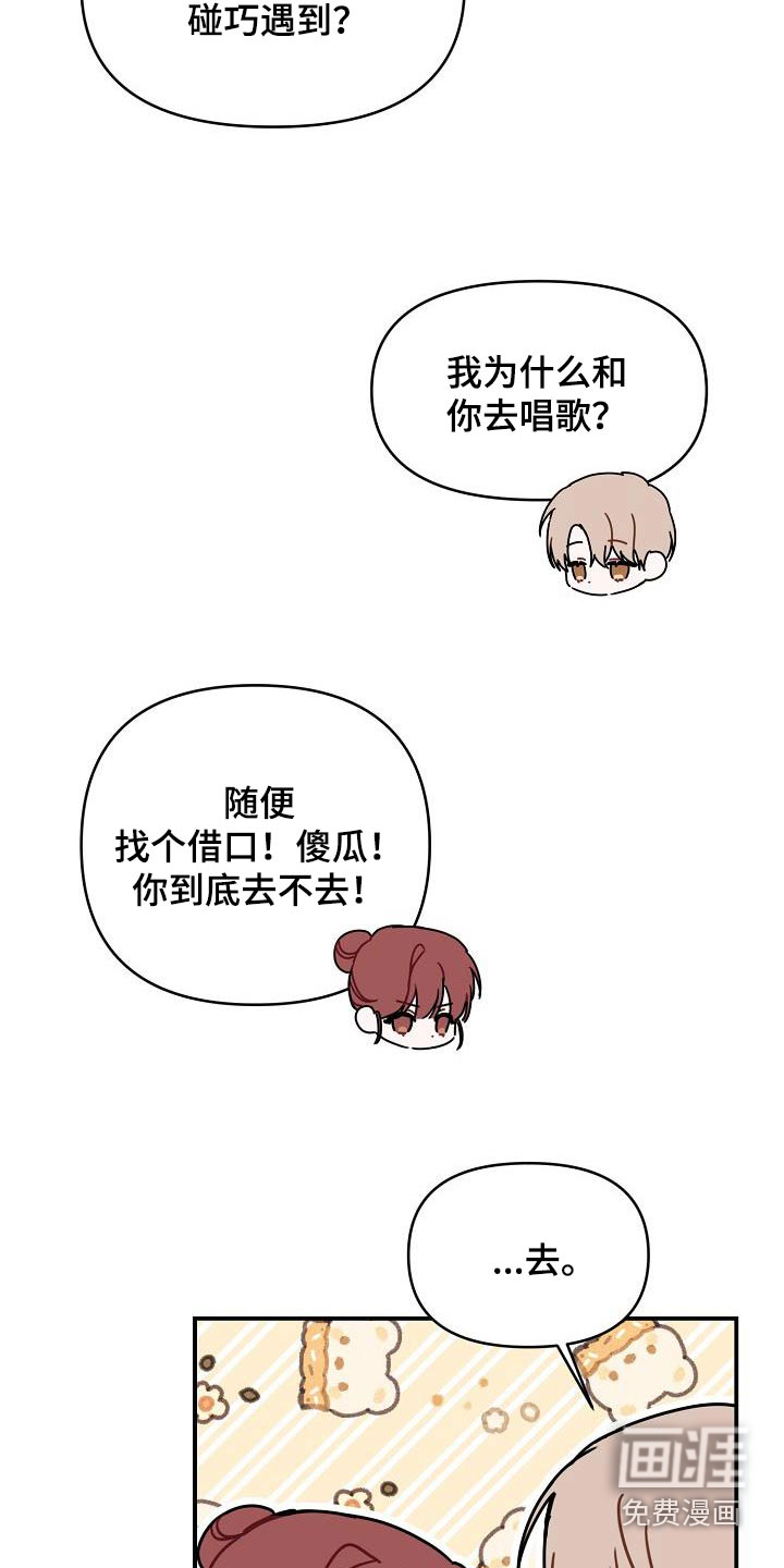 爱情系统 第88话 第7页