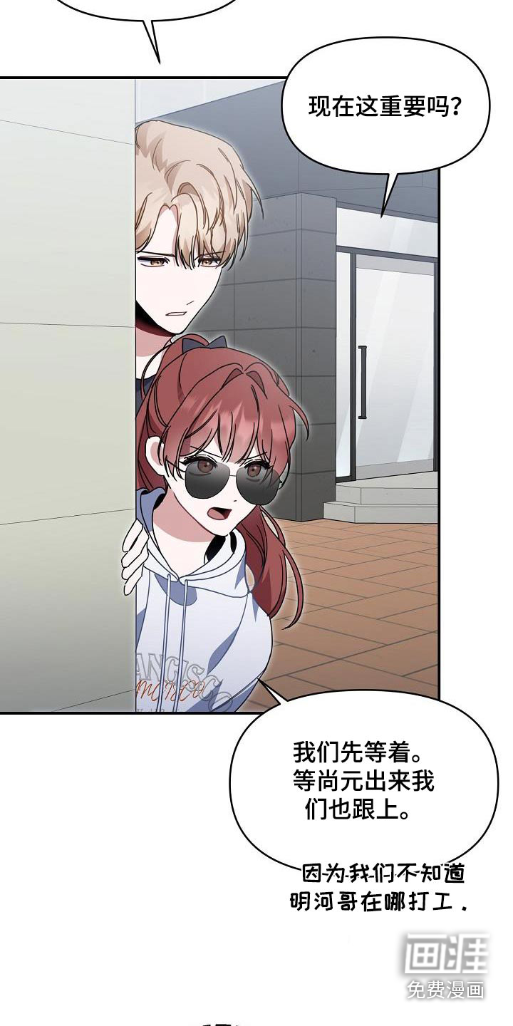 爱情系统 第88话 第9页