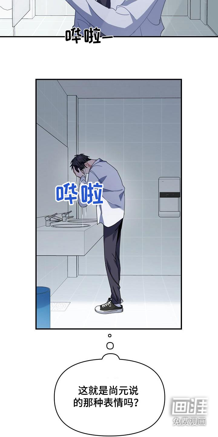爱情系统 第89话 第2页