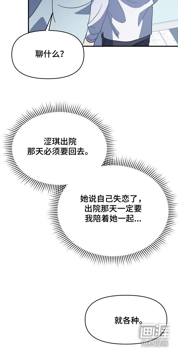 爱情系统 第89话 第11页
