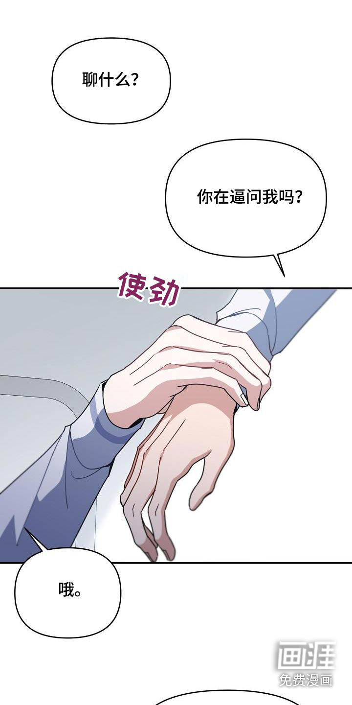 爱情系统 第89话 第12页