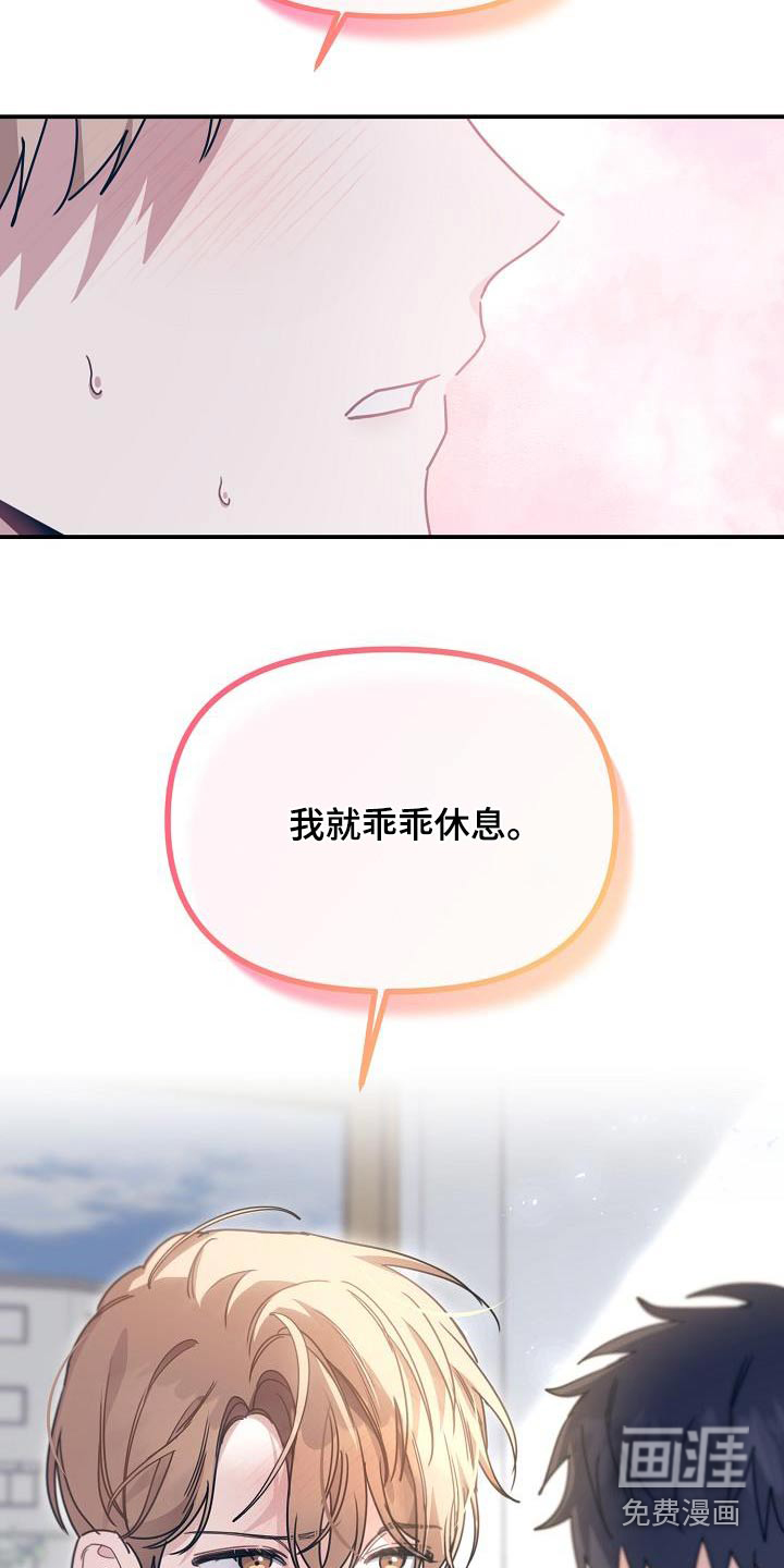 爱情系统 第89话 第20页
