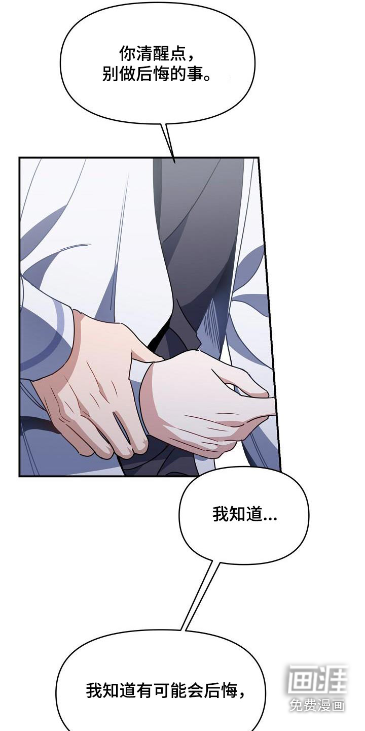 爱情系统 第89话 第23页