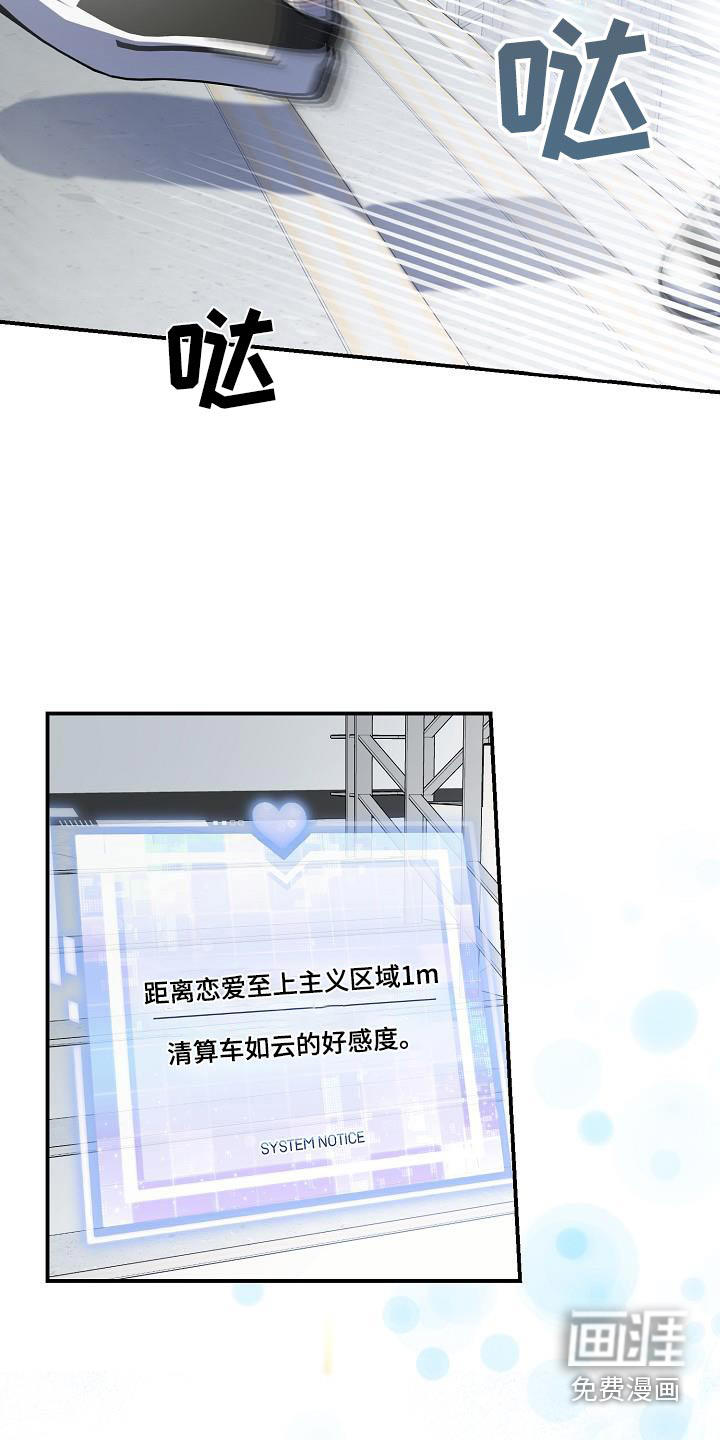 爱情系统 第89话 第30页