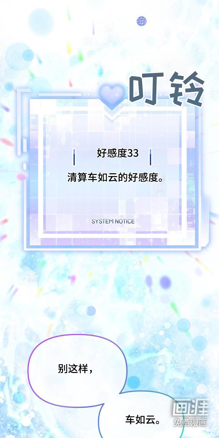 爱情系统 第89话 第31页