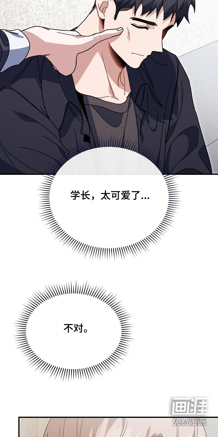 爱情系统 第90话 第11页