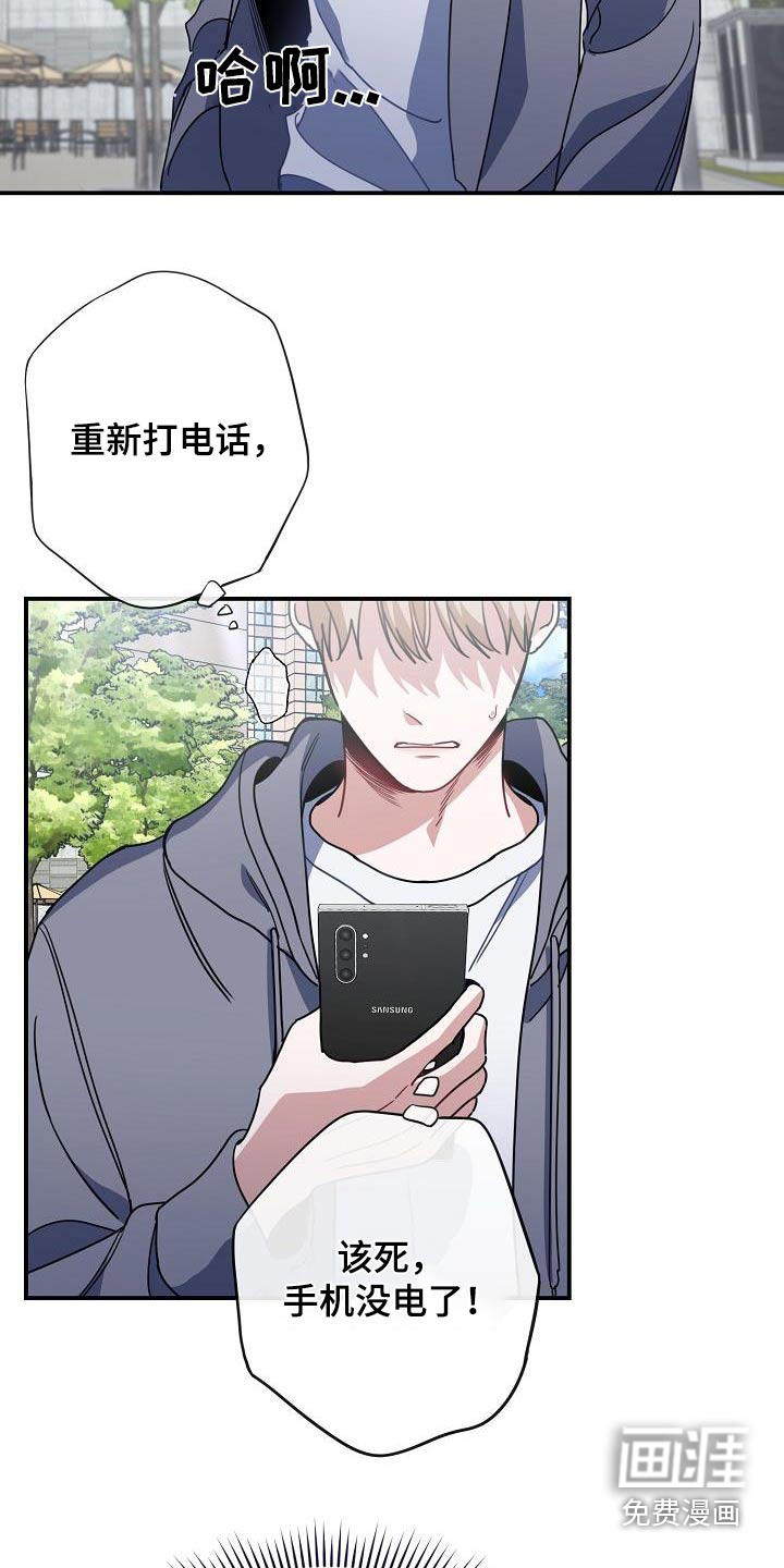 爱情系统 第90话 第20页