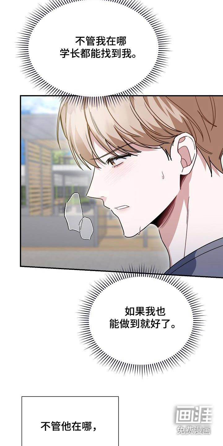 爱情系统 第90话 第21页