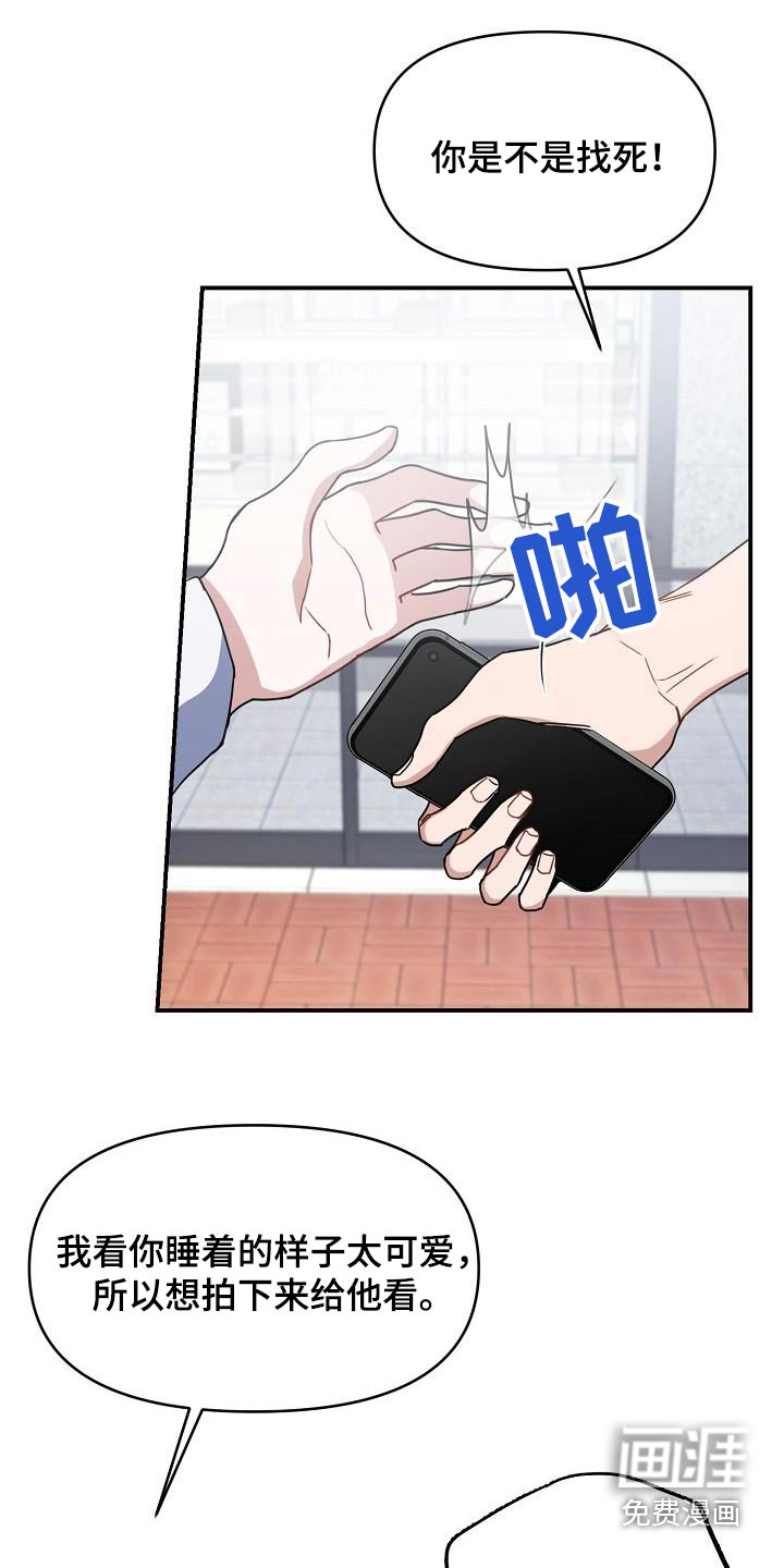 爱情系统 第90话 第27页
