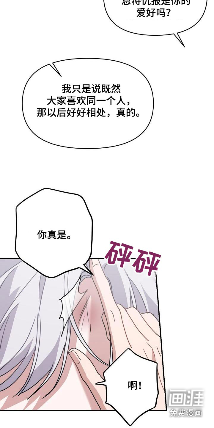 爱情系统 第90话 第30页